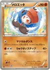 Product image for Meloetta