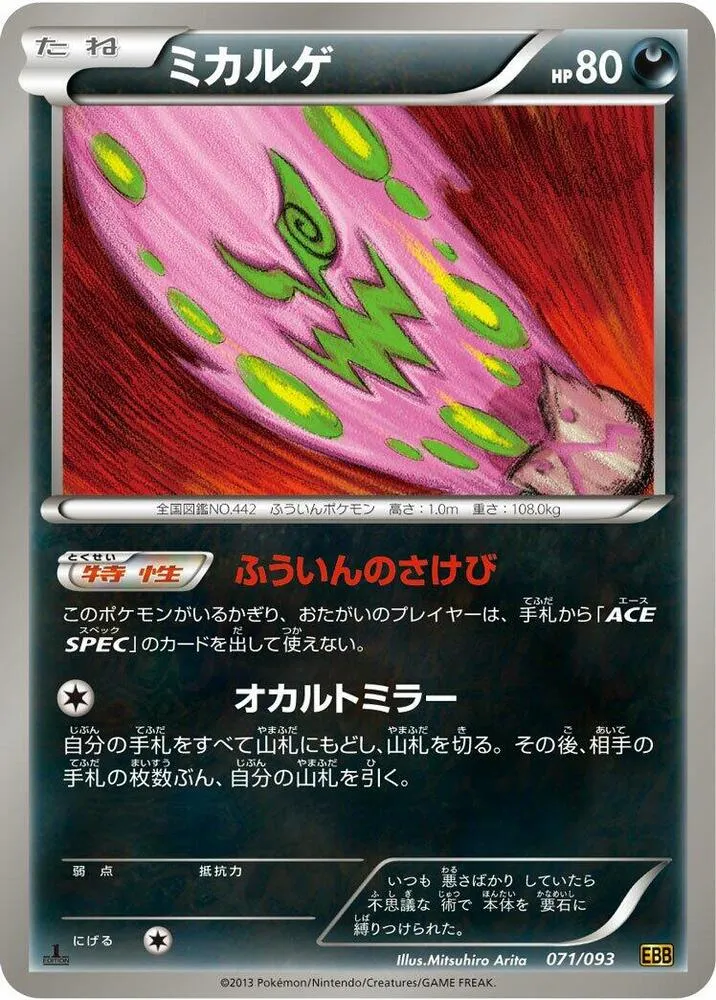 Spiritomb — EX Battle Boost — Pokemon Japan