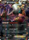 Product image for Darkrai EX