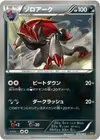 Product image for Zoroark