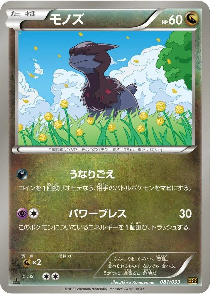 Deino — EX Battle Boost — Pokemon Japan