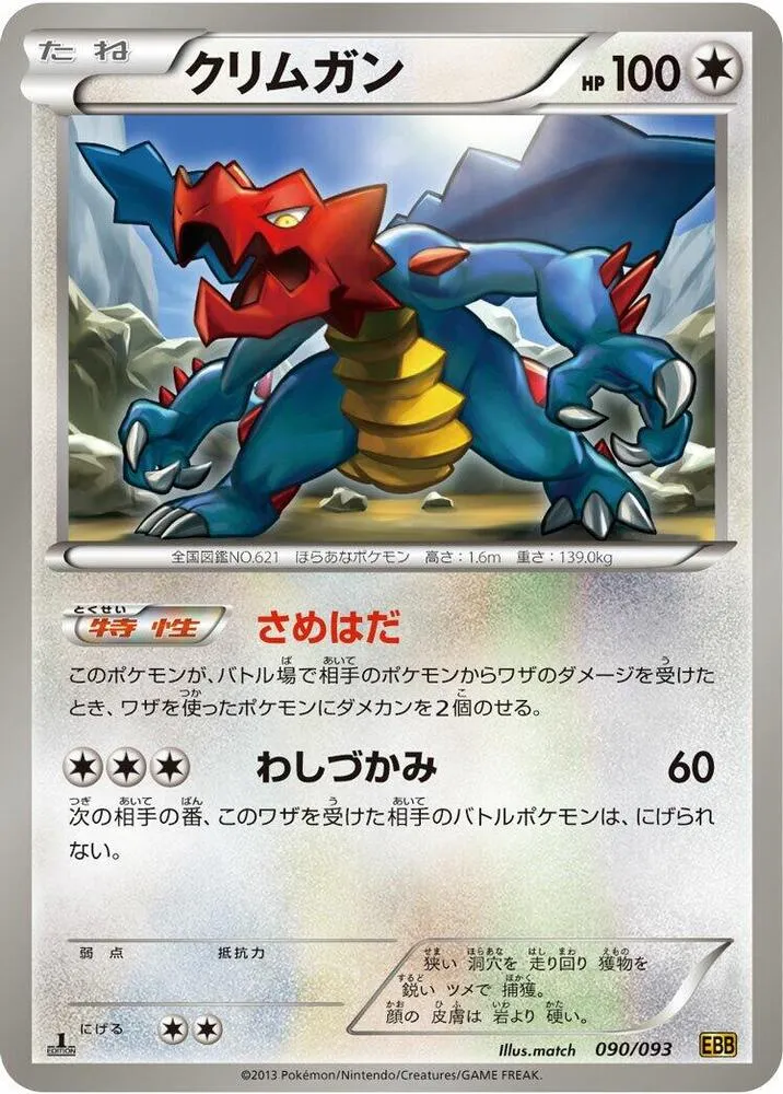 Druddigon — EX Battle Boost — Pokemon Japan