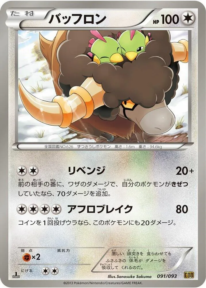 Bouffalant — EX Battle Boost — Pokemon Japan