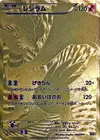 Product image for Reshiram