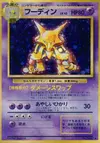 Product image for Alakazam