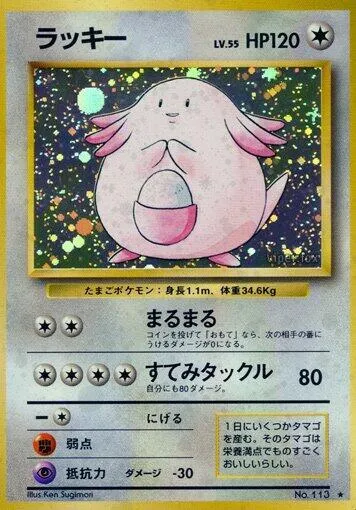 Chansey — Expansion Pack — Pokemon Japan