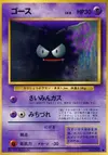 Product image for Gastly