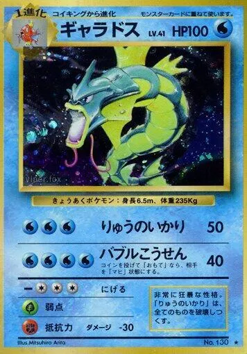 Léviator — Expansion Pack — Pokemon Japan