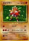 Product image for Hitmonchan