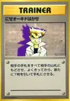 Product image for Imposter Professor Oak