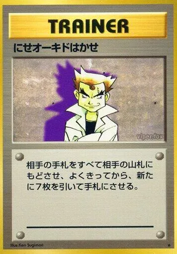 Imposter Professor Oak — Expansion Pack — Pokemon Japan