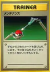 Product image for Maintenance