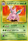 Product image for Nidorino