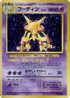 Product image for Alakazam