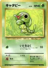 Product image for Caterpie