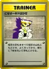 Product image for Imposter Professor Oak