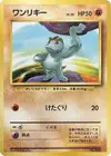 Product image for Machop
