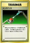 Product image for Maintenance