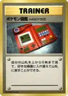 Product image for Pokedex