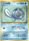 Product image for Poliwag
