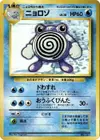 Product image for Poliwhirl