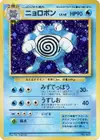 Product image for Poliwrath