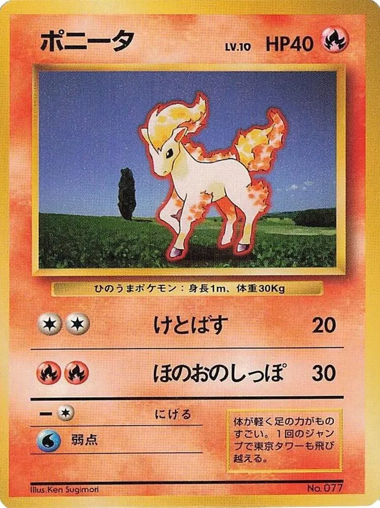 Ponyta — Expansion Pack (No Rarity) — Pokemon Japan