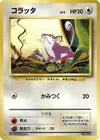 Product image for Rattata
