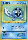 Product image for Poliwag