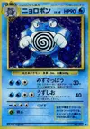 Product image for Poliwrath