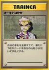 Product image for Professor Oak