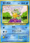 Product image for Squirtle