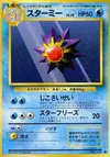 Product image for Starmie