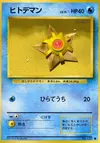 Product image for Staryu