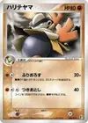 Product image for Hariyama