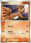 Product image for Vulpix