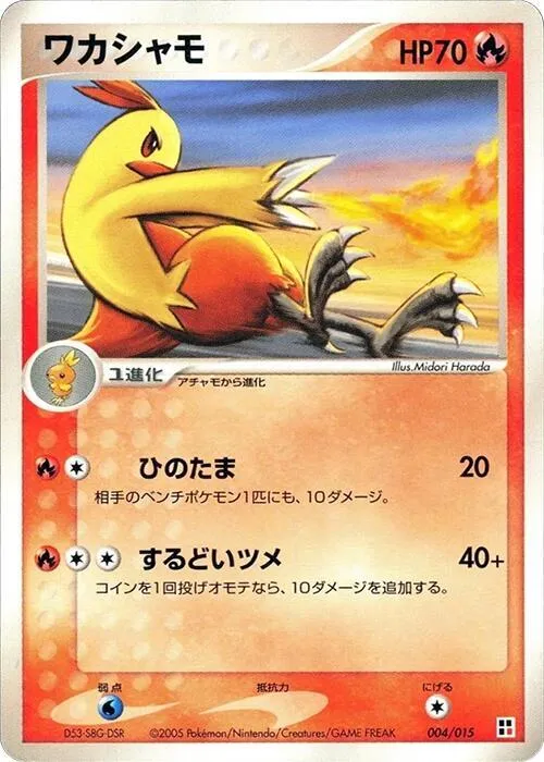 Combusken from Fire Quick Construction Pack - Pokemon Japan