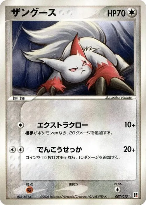Zangoose — Fire Quick Construction Pack — Pokemon Japan