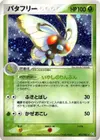 Product image for Butterfree