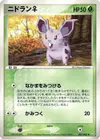 Product image for NidoranF