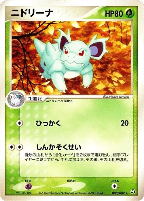 Nidorina from Flight of Legends - Pokemon Japan