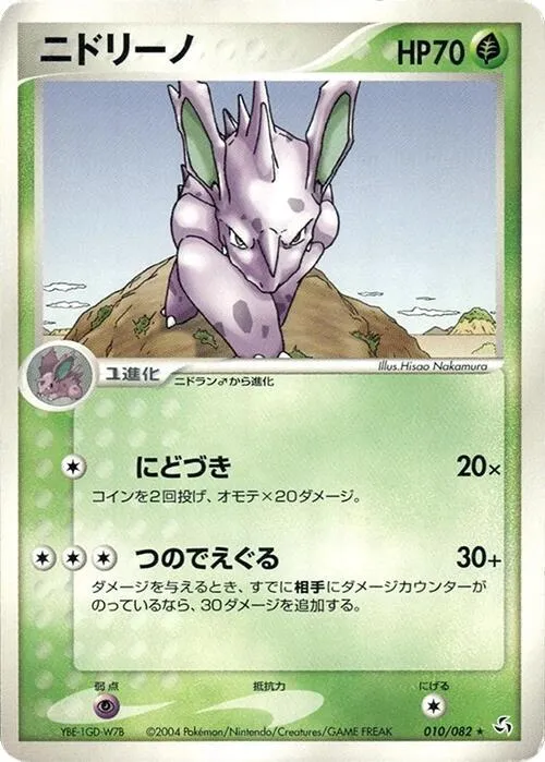 Nidorino — Flight of Legends — Pokemon Japan