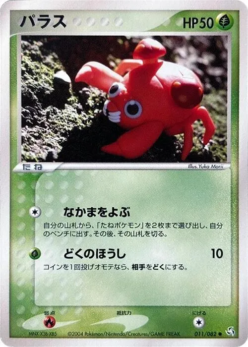 Paras — Flight of Legends — Pokemon Japan
