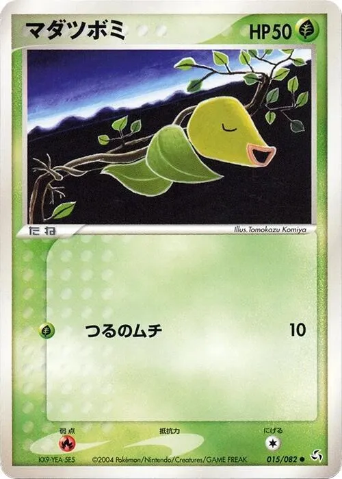 Bellsprout — Flight of Legends — Pokemon Japan