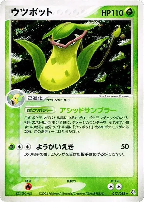 Victreebel — Flight of Legends — Pokemon Japan
