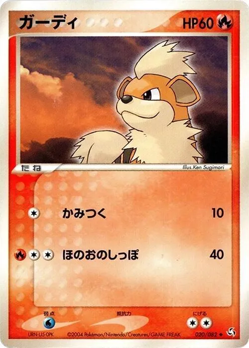 Growlithe — Flight of Legends — Pokemon Japan