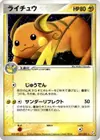 Product image for Raichu