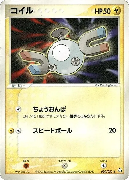 Magneti — Flight of Legends — Pokemon Japan