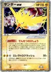 Product image for Zapdos ex