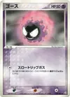 Product image for Gastly